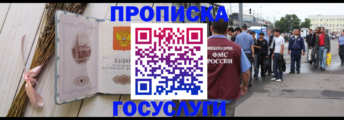 временная прописка в Щиграх